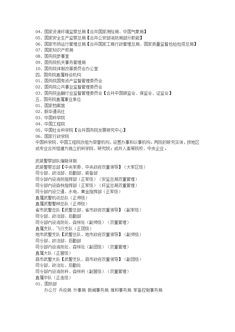 国务院机构改革方案(2012年12月最新讨论稿)第2页