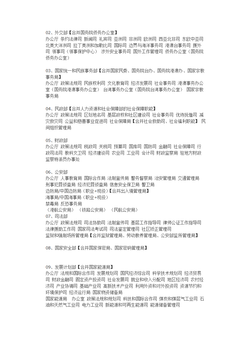 国务院机构改革方案(2012年12月最新讨论稿)第3页