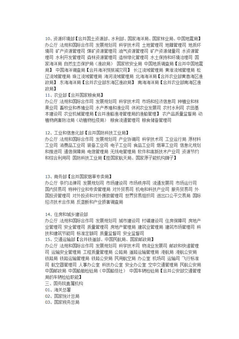 国务院机构改革方案(2012年12月最新讨论稿)第4页