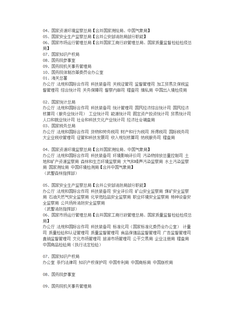 国务院机构改革方案(2012年12月最新讨论稿)第5页