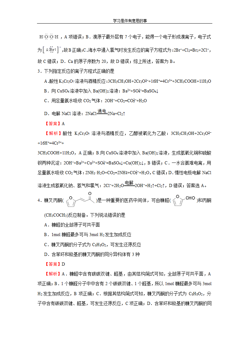 (新高考)2021年最新高考冲刺压轴卷 化学(含答案)第2页