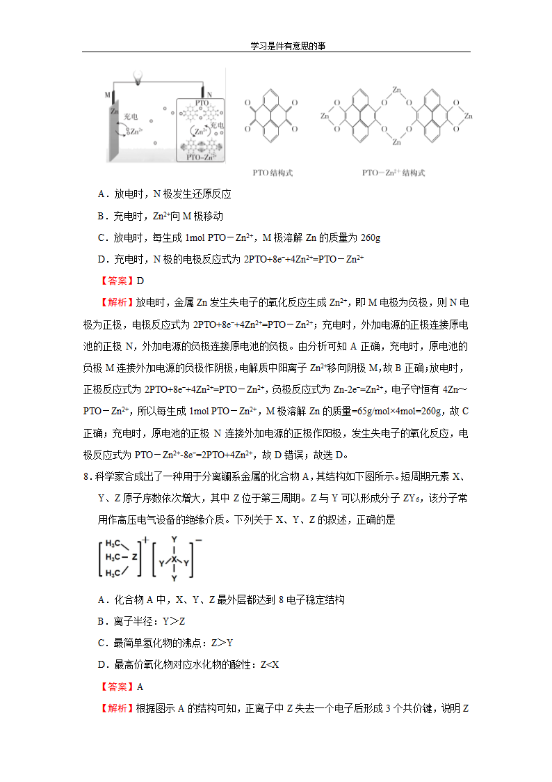 (新高考)2021年最新高考冲刺压轴卷 化学(含答案)第4页