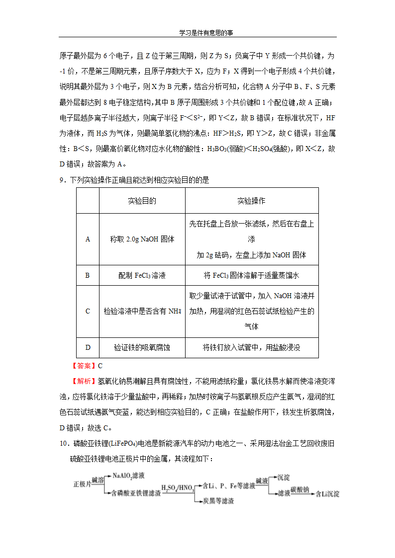 (新高考)2021年最新高考冲刺压轴卷 化学(含答案)第5页