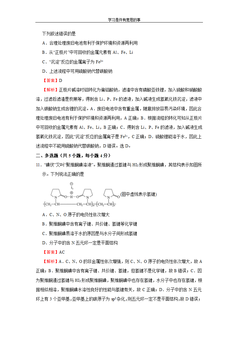 (新高考)2021年最新高考冲刺压轴卷 化学(含答案)第6页