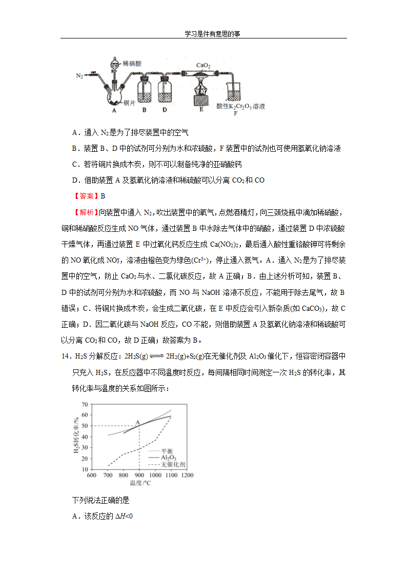 (新高考)2021年最新高考冲刺压轴卷 化学(含答案)第8页