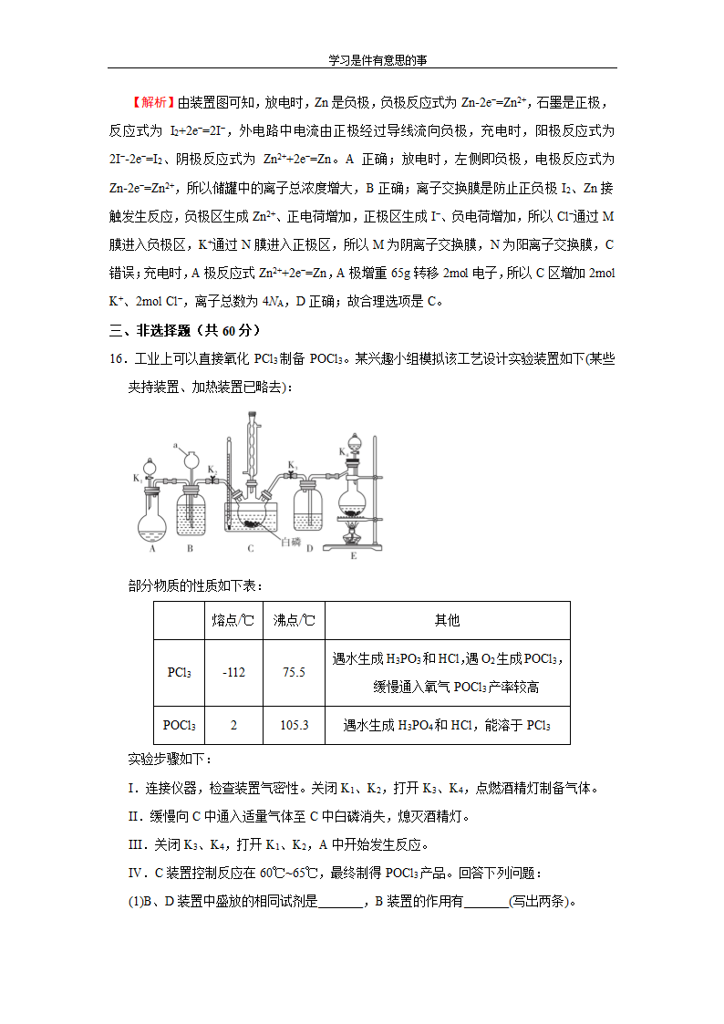 (新高考)2021年最新高考冲刺压轴卷 化学(含答案)第10页