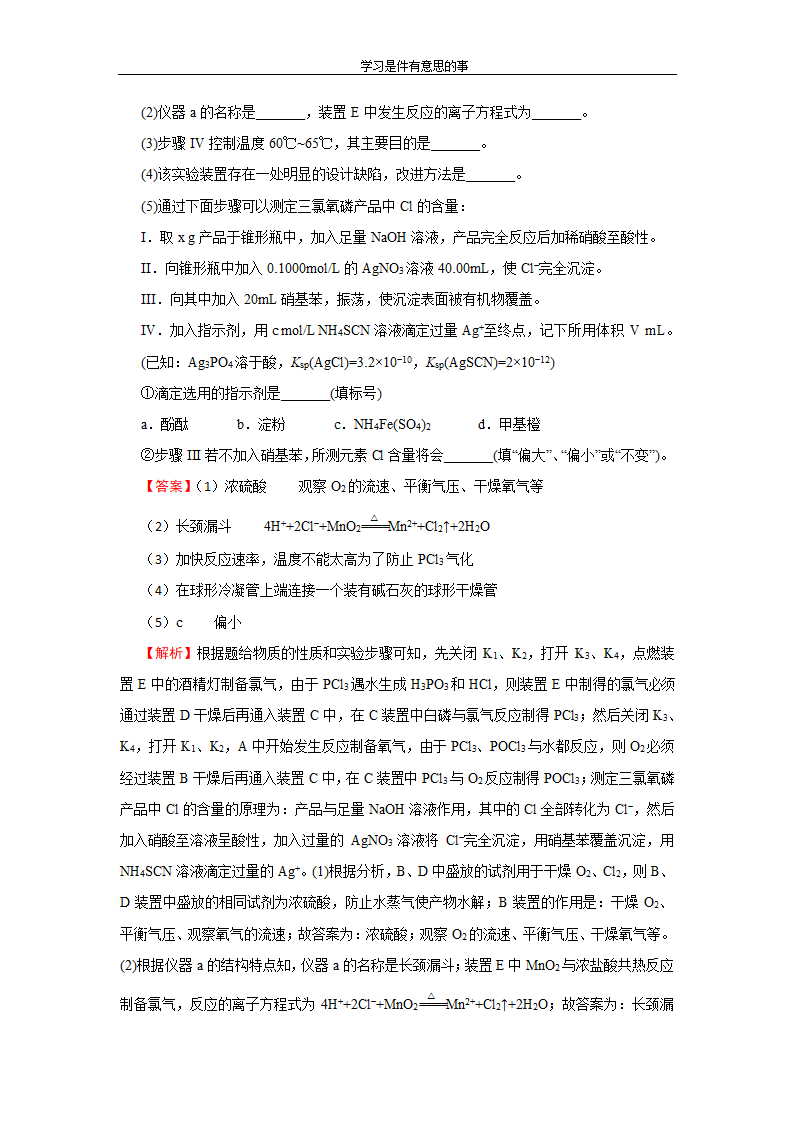 (新高考)2021年最新高考冲刺压轴卷 化学(含答案)第11页