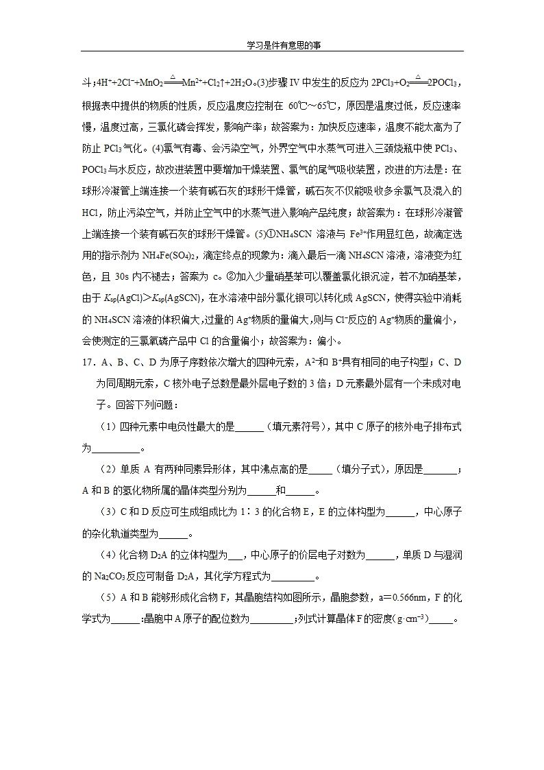 (新高考)2021年最新高考冲刺压轴卷 化学(含答案)第12页