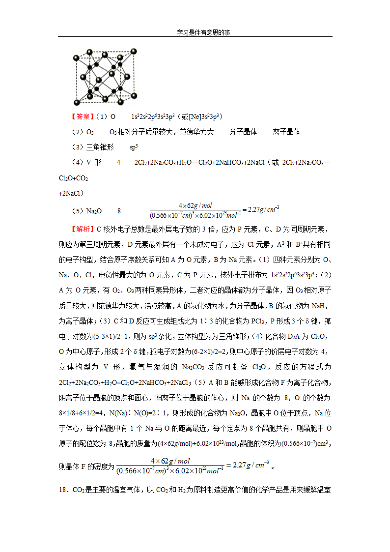 (新高考)2021年最新高考冲刺压轴卷 化学(含答案)第13页