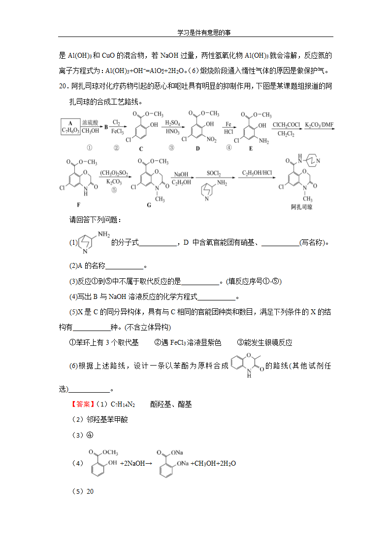 (新高考)2021年最新高考冲刺压轴卷 化学(含答案)第17页