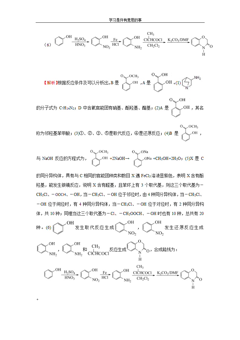 (新高考)2021年最新高考冲刺压轴卷 化学(含答案)第18页