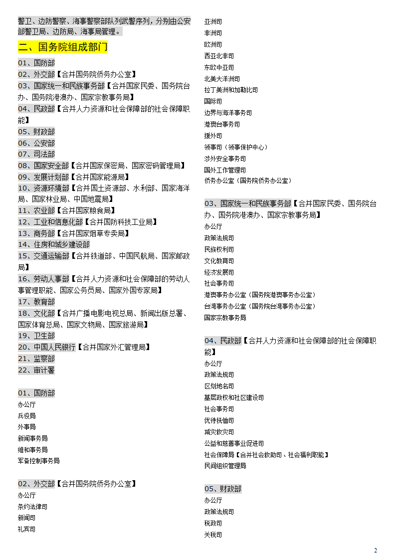 大部制改革方案(2012年12月最新讨论稿)第2页