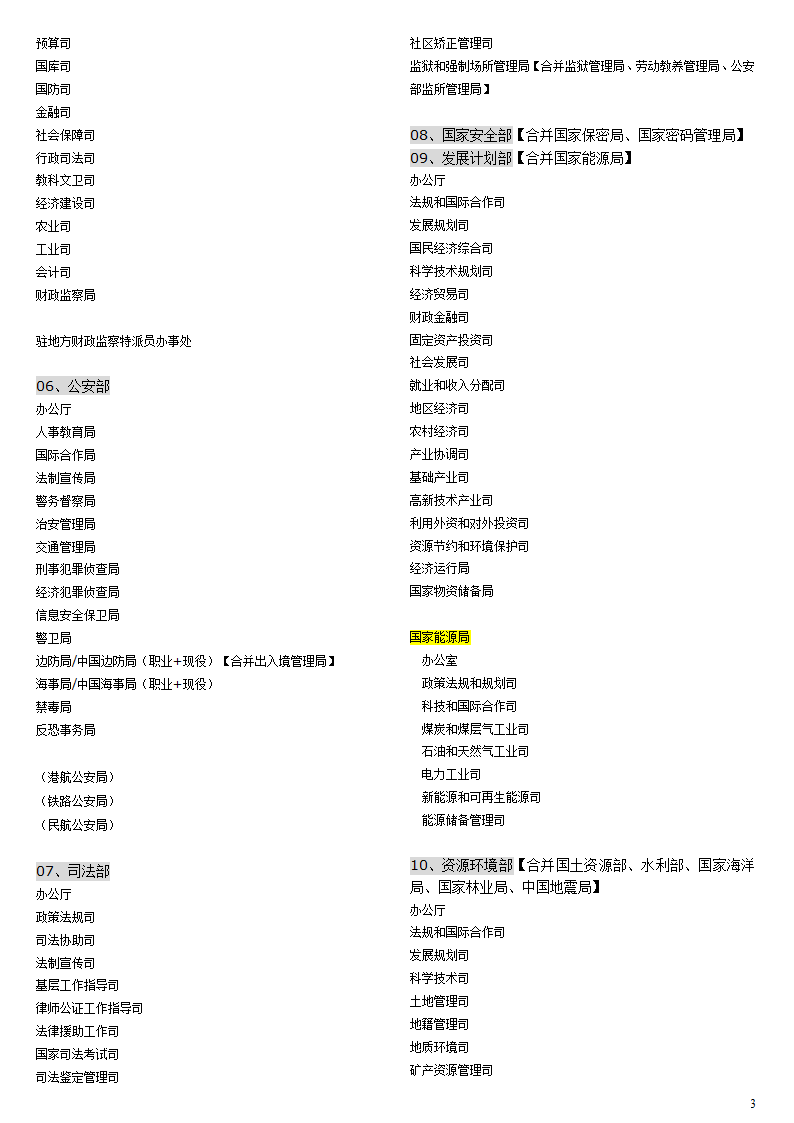 大部制改革方案(2012年12月最新讨论稿)第3页