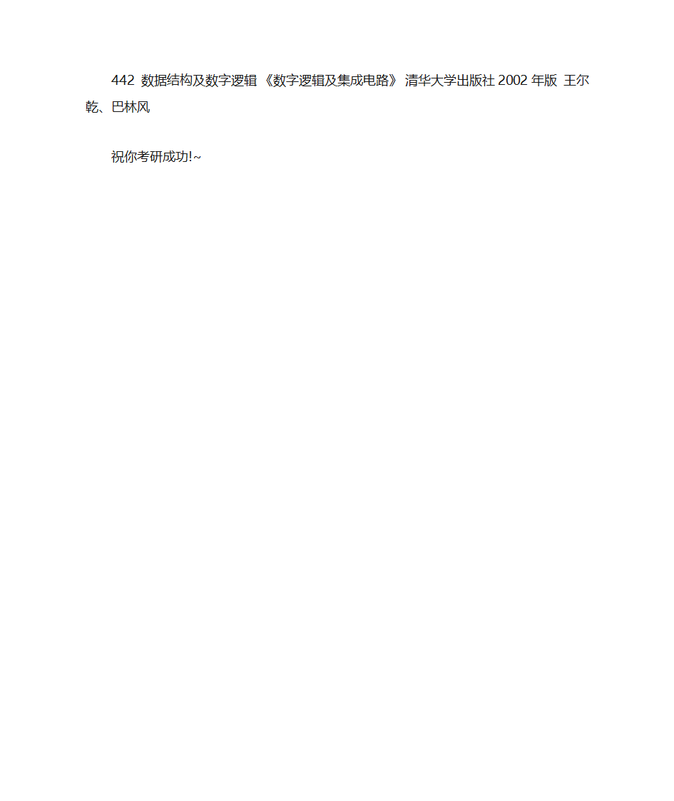 清华大学计算机系考研科目汇总第4页