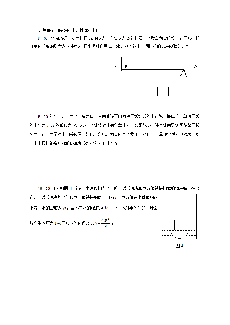 湖南师大附中招生考试物理试卷6第2页