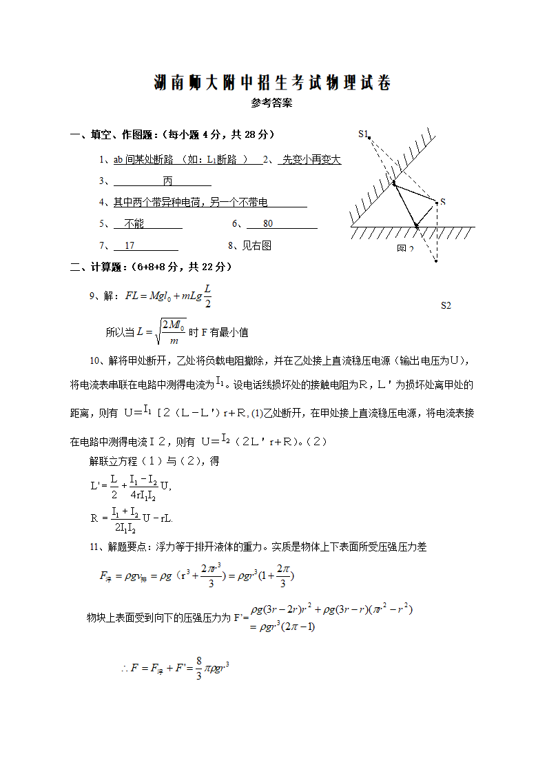 湖南师大附中招生考试物理试卷6第3页