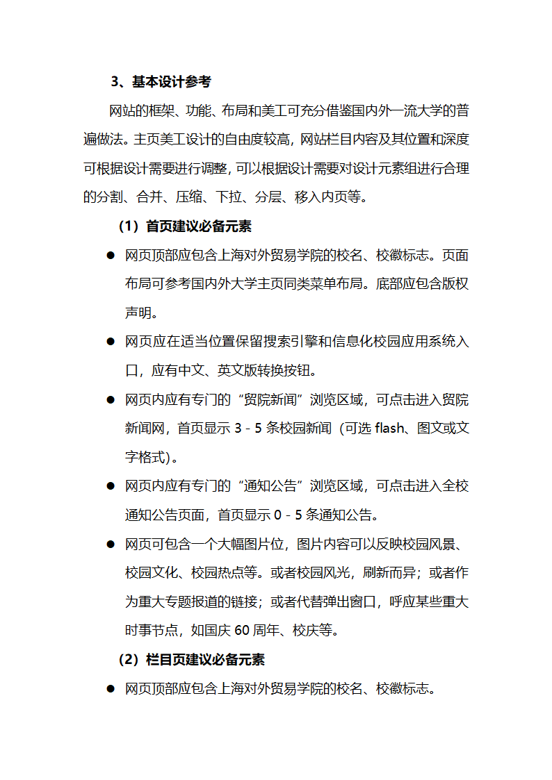 上海对外贸易学院网站设计方案征集通知第2页