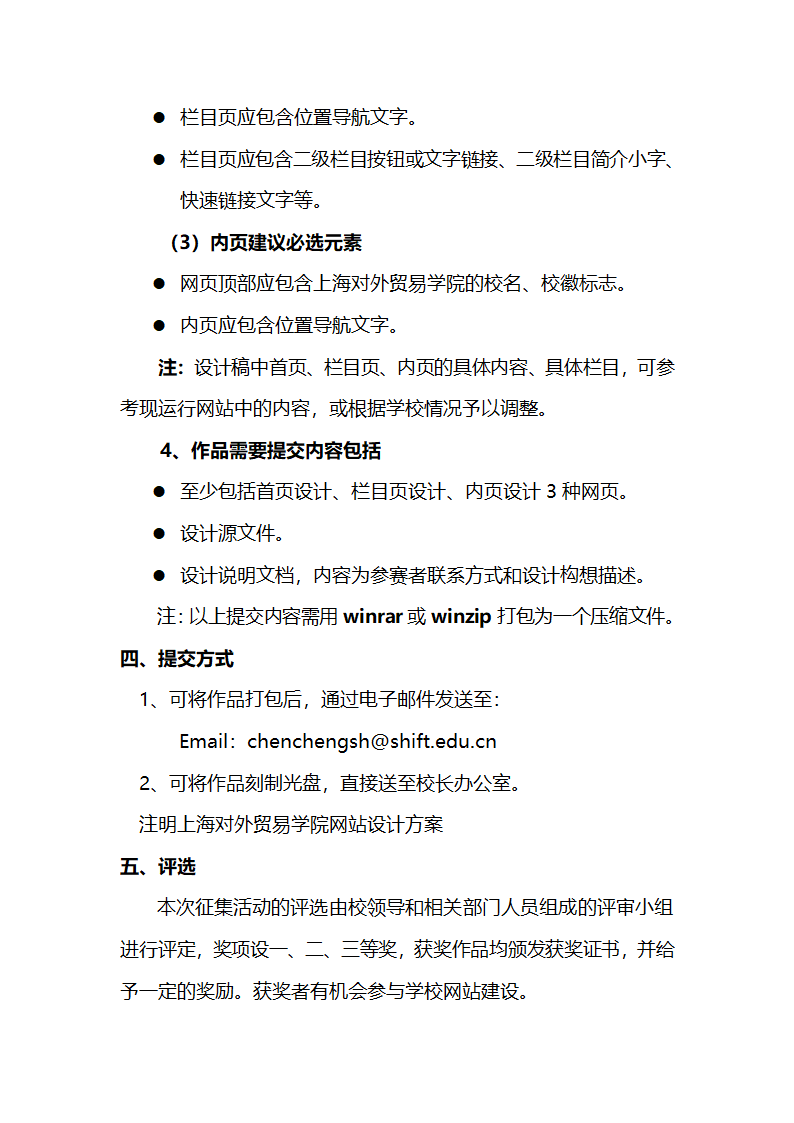 上海对外贸易学院网站设计方案征集通知第3页