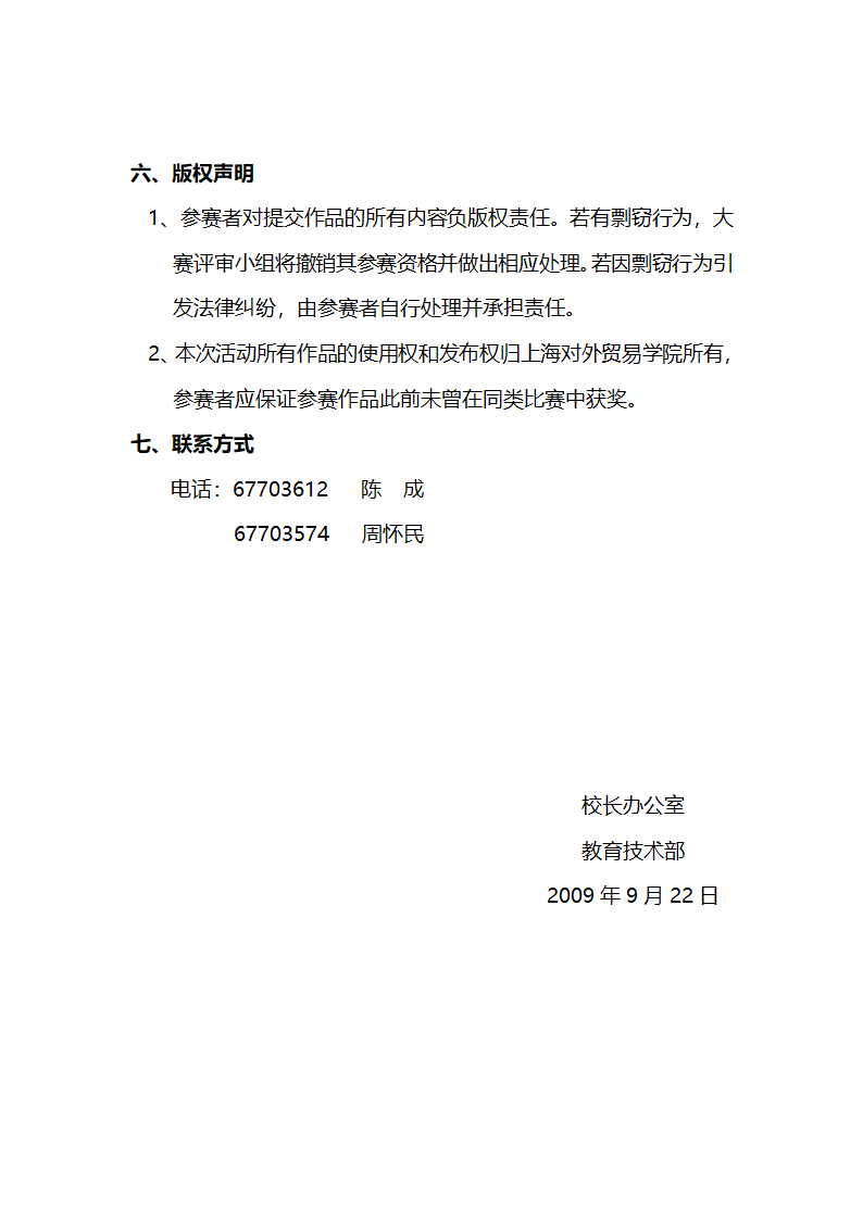 上海对外贸易学院网站设计方案征集通知第4页