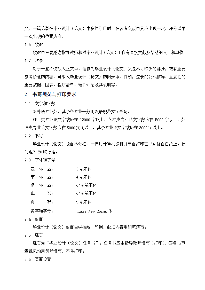 西安航空学院本科毕业(论文)撰写规范第3页