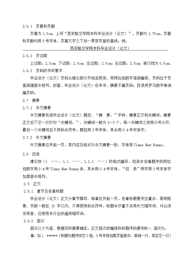 西安航空学院本科毕业(论文)撰写规范第4页