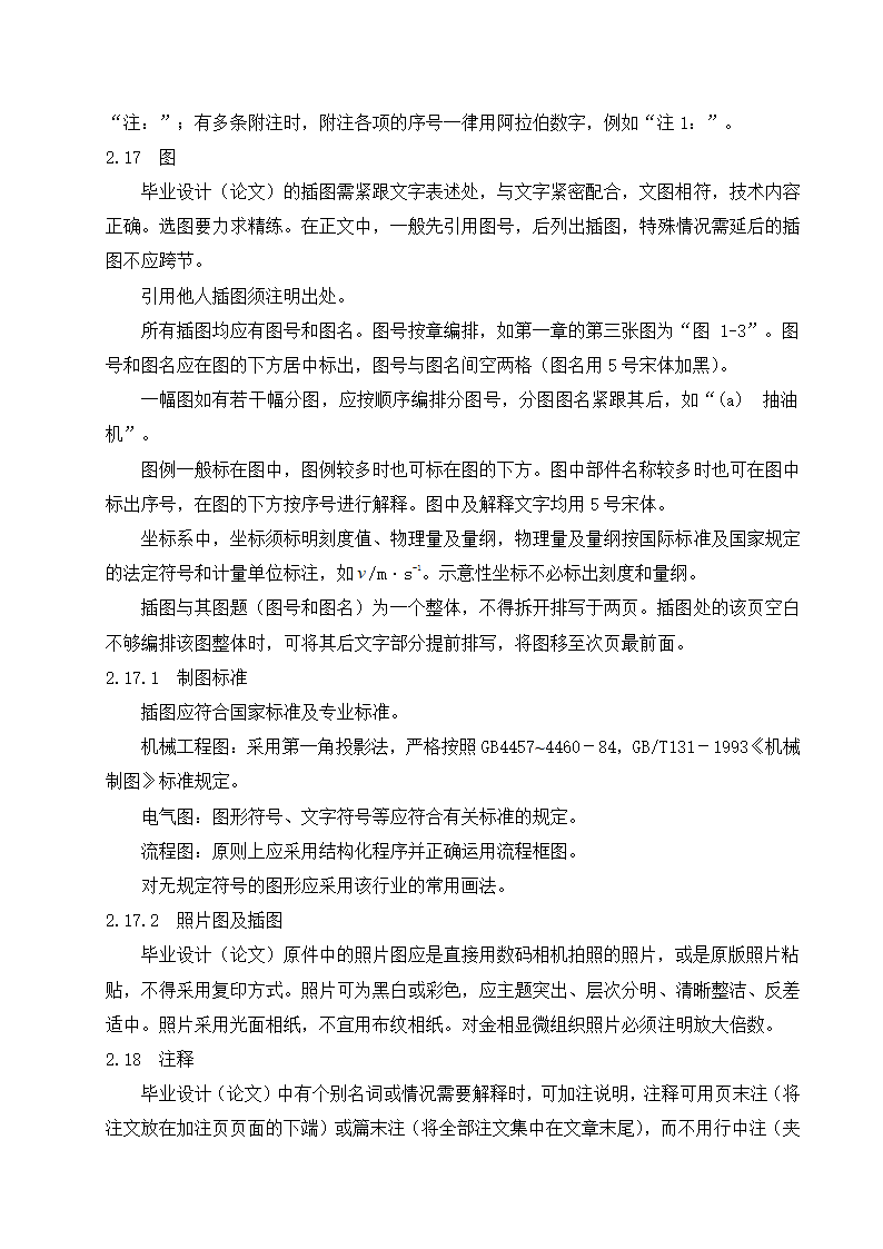 西安航空学院本科毕业(论文)撰写规范第7页