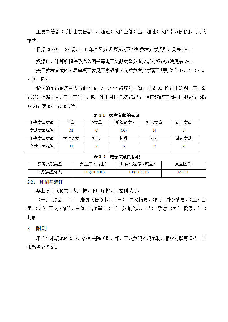 西安航空学院本科毕业(论文)撰写规范第10页