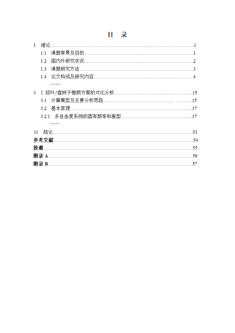 西安航空学院本科毕业(论文)撰写规范第13页