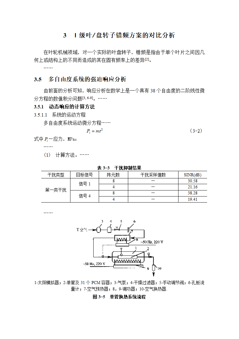 西安航空学院本科毕业(论文)撰写规范第14页