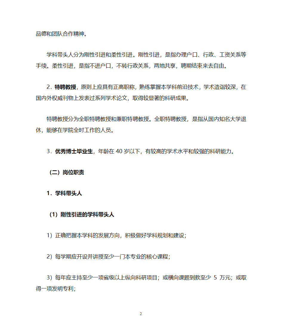 西安航空学院高层次人才队伍建设实施办法第2页