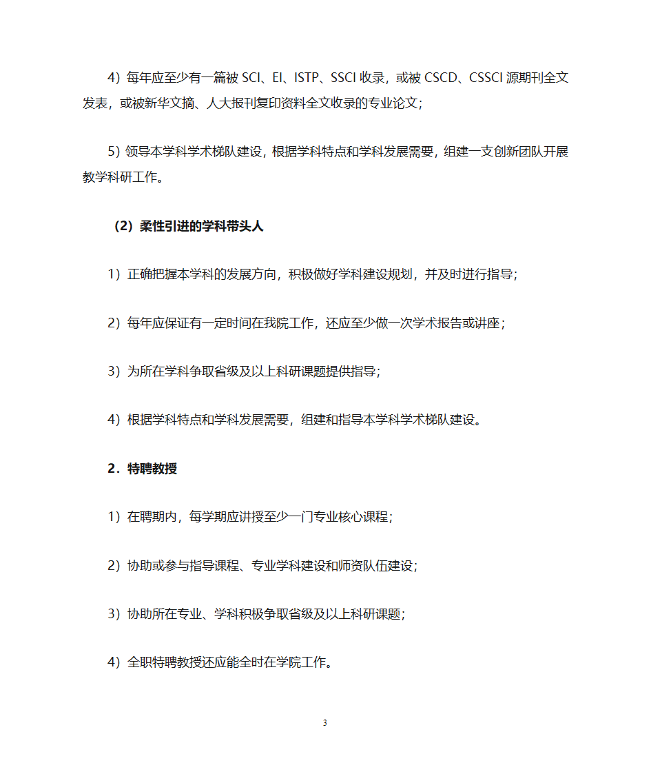 西安航空学院高层次人才队伍建设实施办法第3页