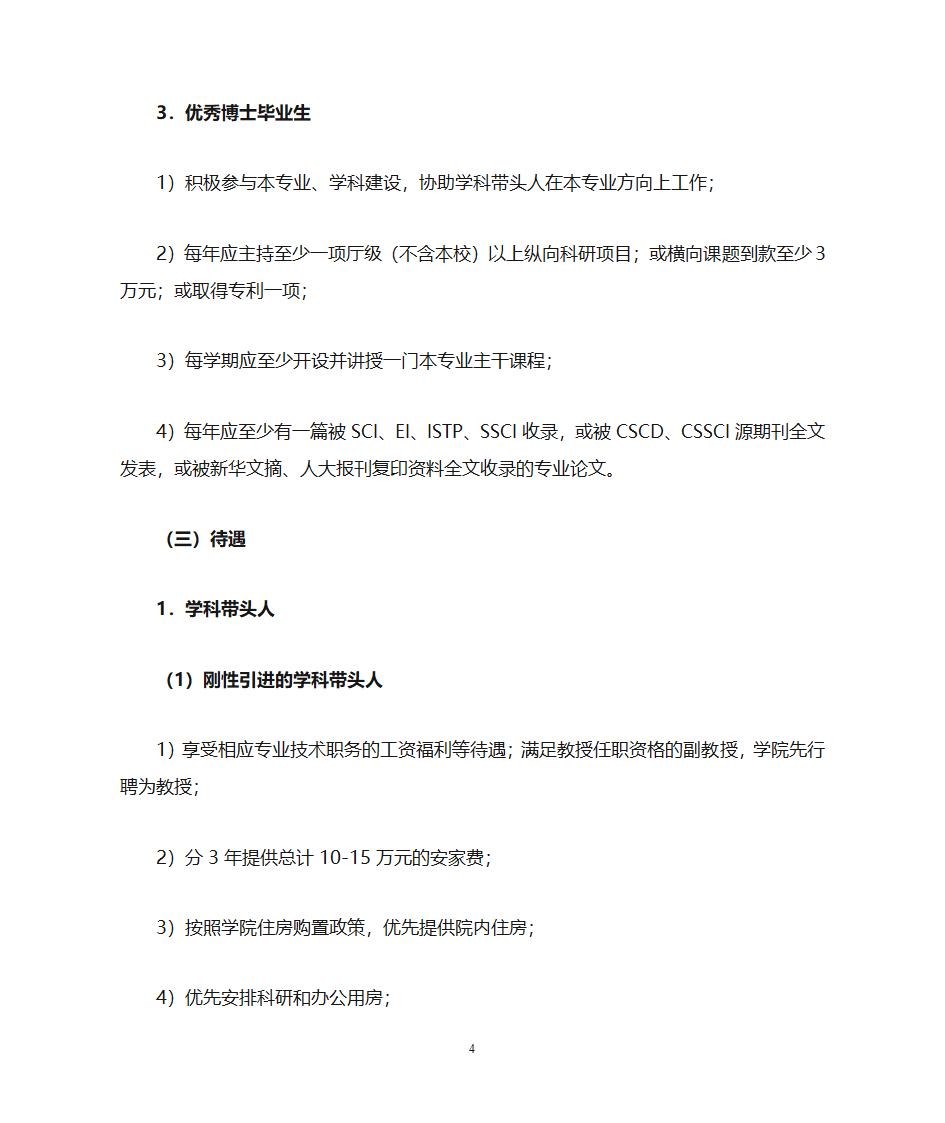 西安航空学院高层次人才队伍建设实施办法第4页