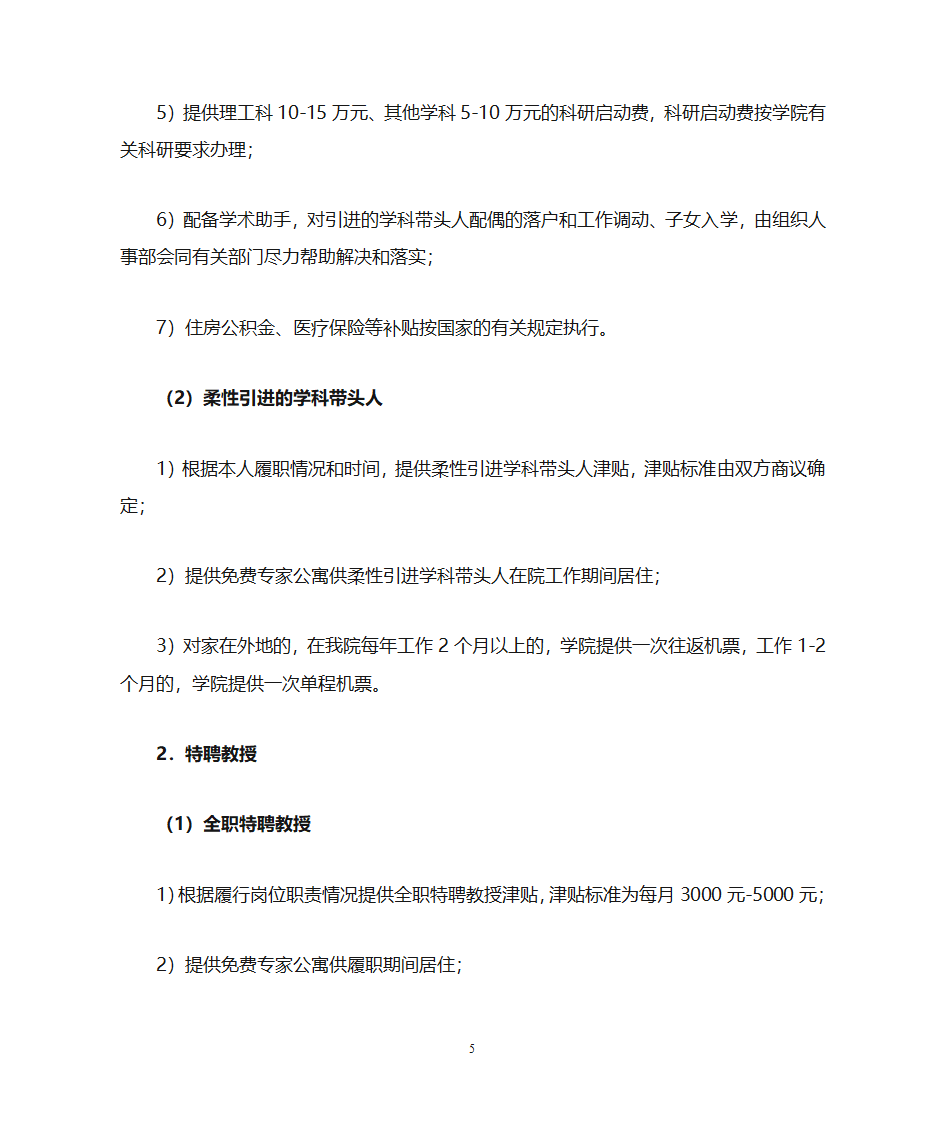 西安航空学院高层次人才队伍建设实施办法第5页