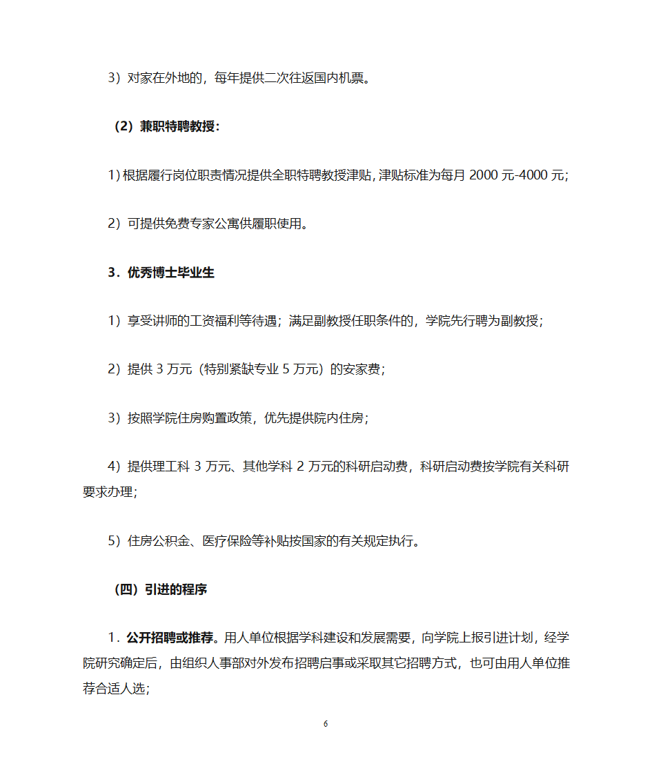 西安航空学院高层次人才队伍建设实施办法第6页