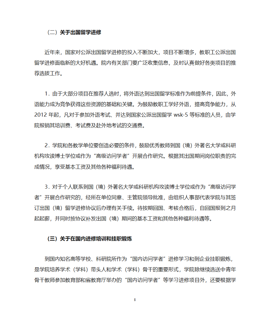 西安航空学院高层次人才队伍建设实施办法第8页