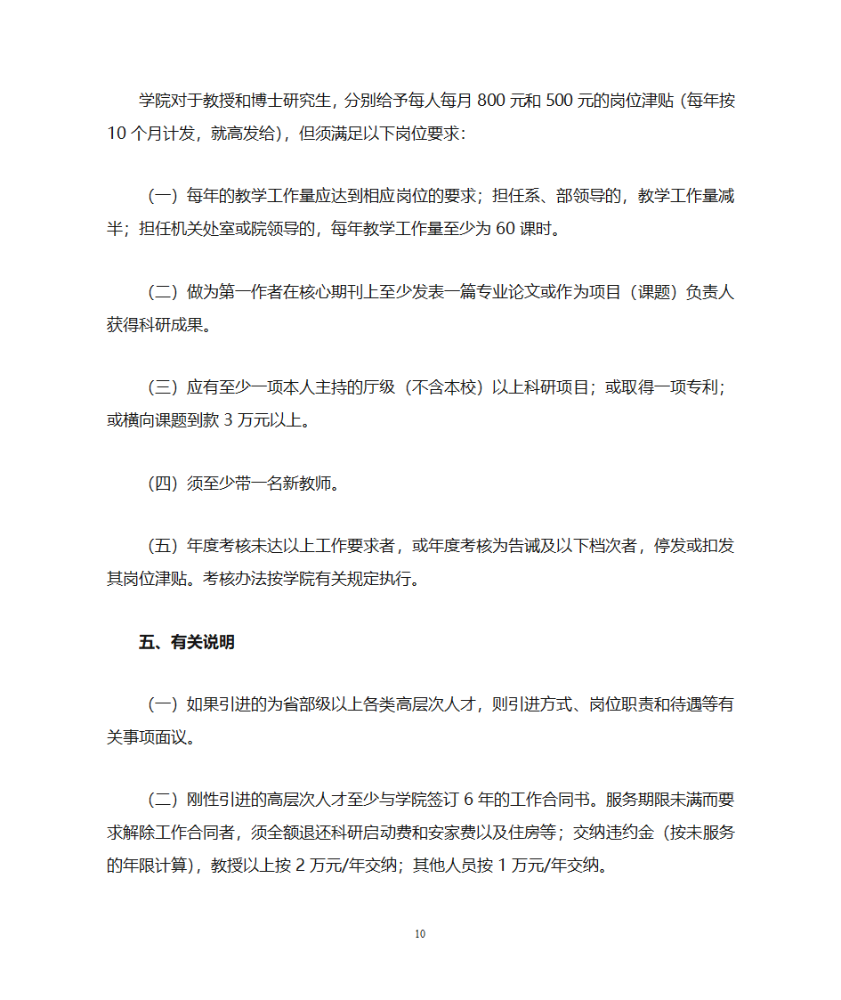 西安航空学院高层次人才队伍建设实施办法第10页