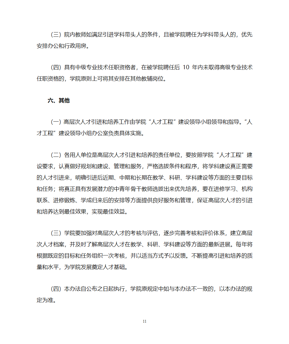 西安航空学院高层次人才队伍建设实施办法第11页