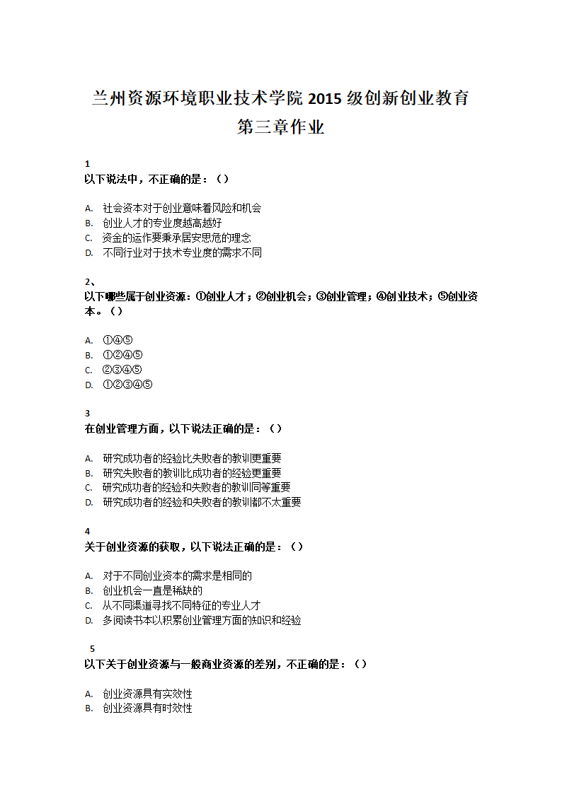 兰州资源环境职业技术学院2015级第三章作业第1页