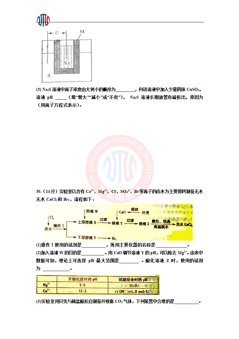 2011年高考山东卷化学(解析版)第3页