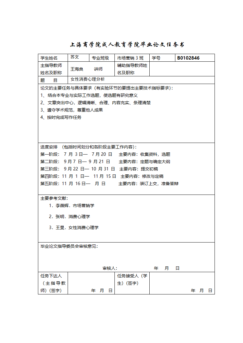 上海商学院成人教育学院(本科)模板第2页