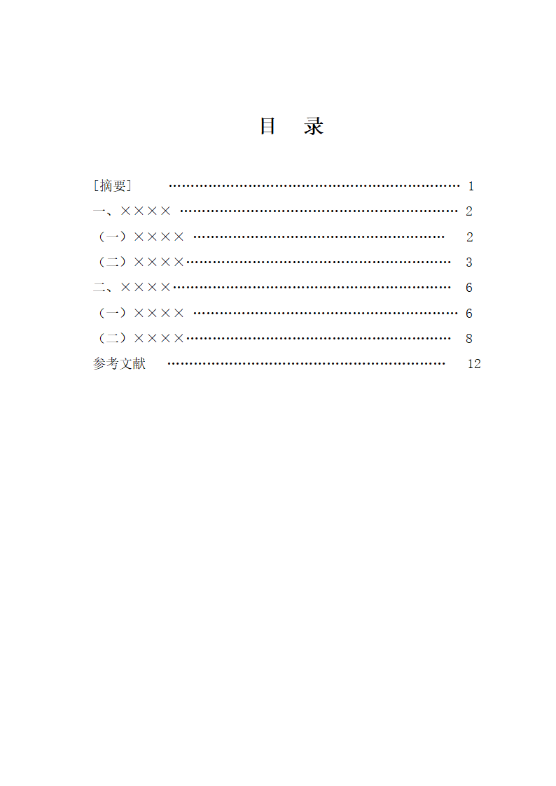 上海商学院成人教育学院(本科)模板第3页