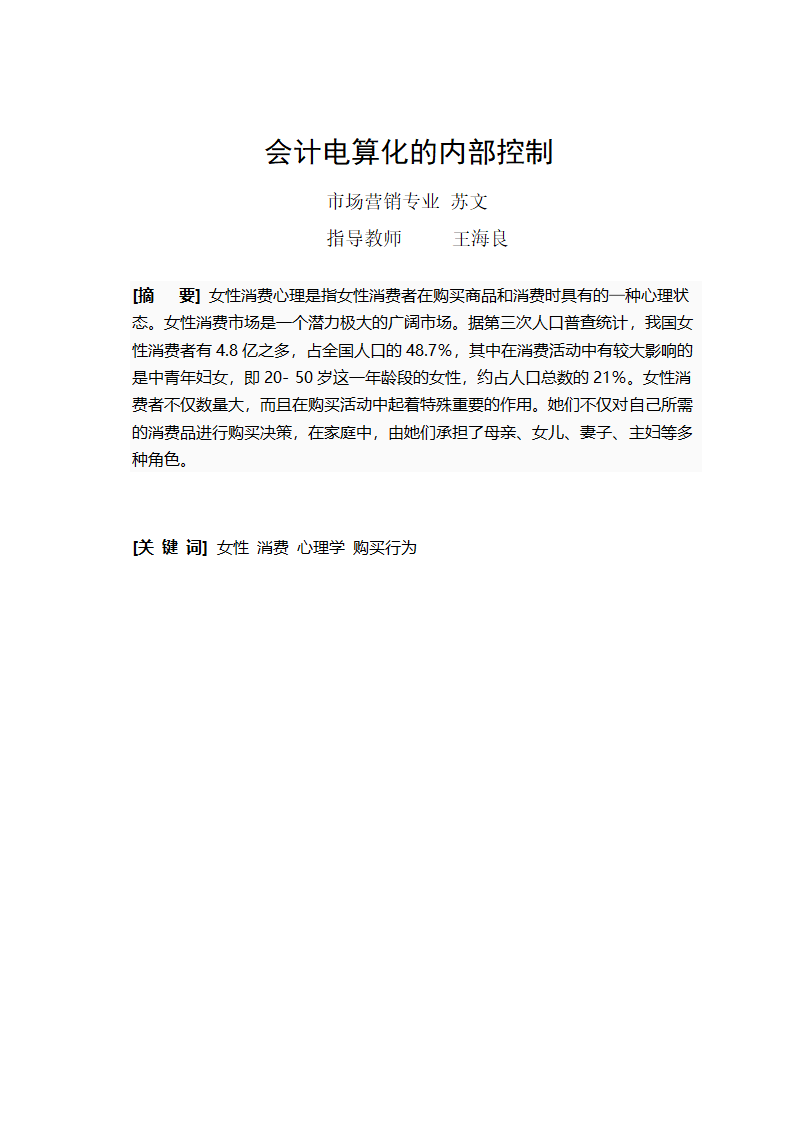 上海商学院成人教育学院(本科)模板第4页