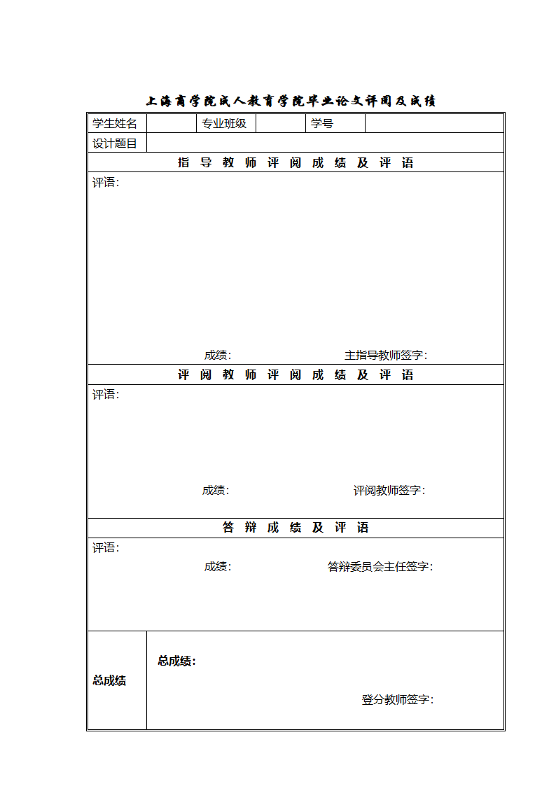 上海商学院成人教育学院(本科)模板第5页