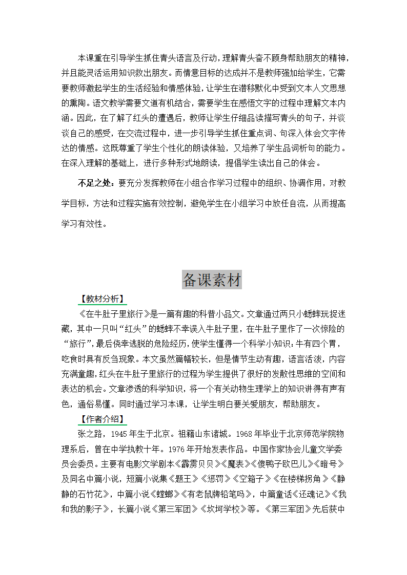 2019精品 《在牛肚子里旅行》教案3.docx第15页