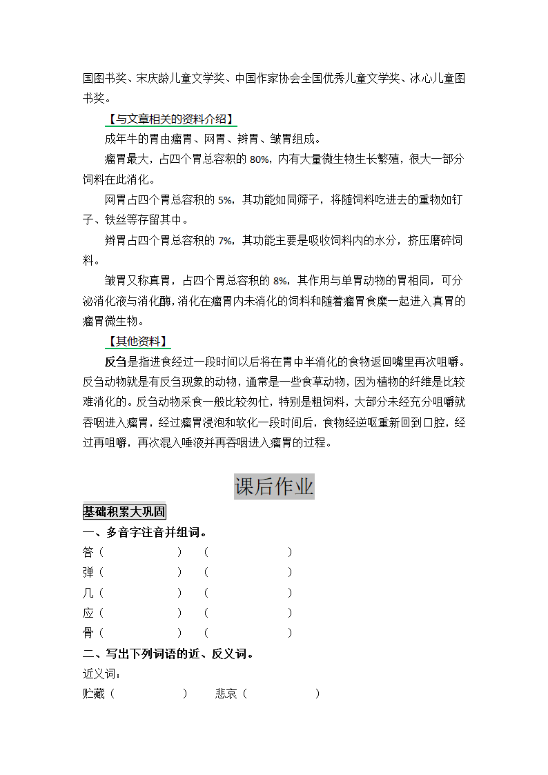 2019精品 《在牛肚子里旅行》教案3.docx第16页