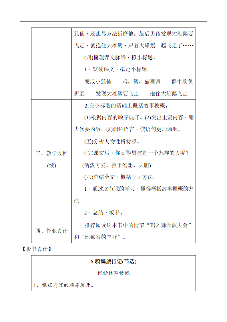 6　骑鹅旅行记(节选)  教案.doc第3页