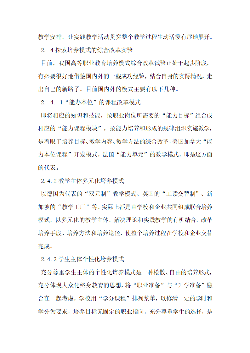 浅谈高等中医药职业教育人才培养模式研究.doc第8页