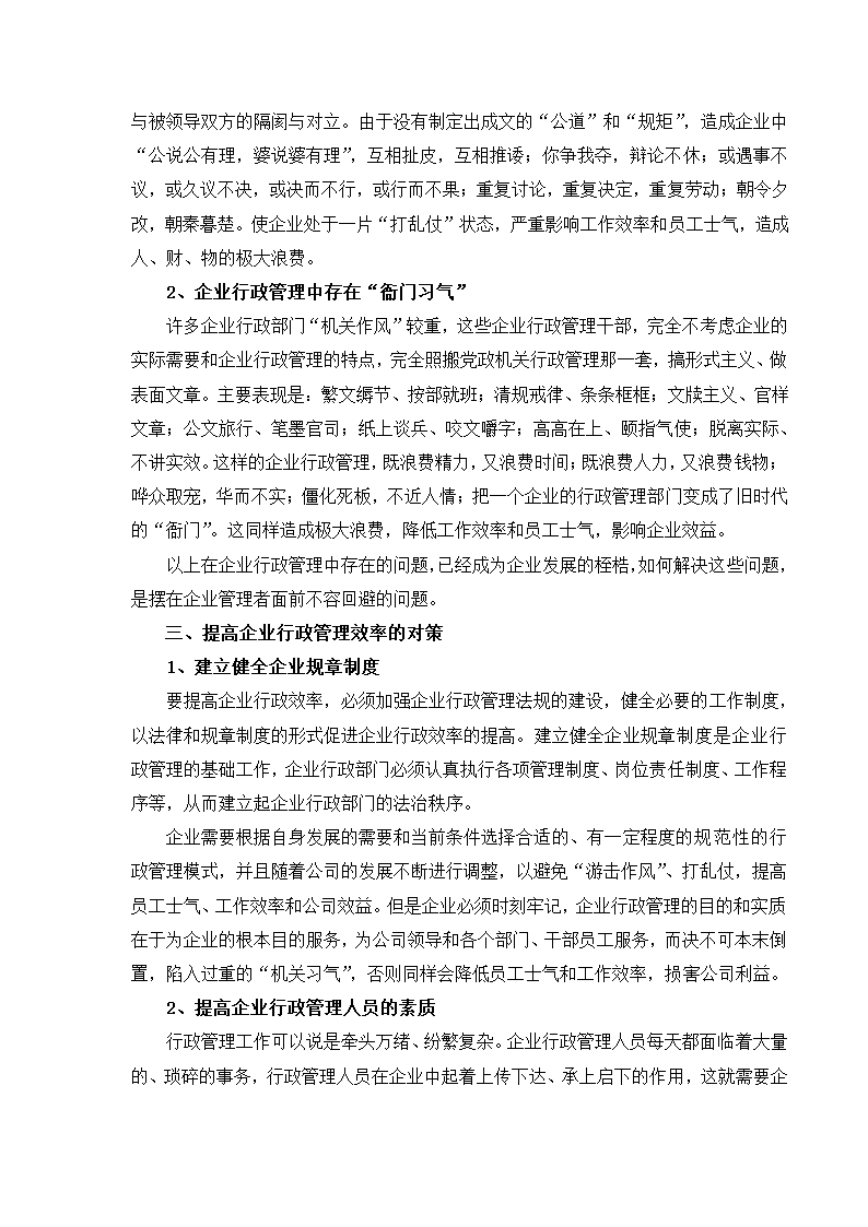 电大专科行政管理专业毕业论文.docx第9页