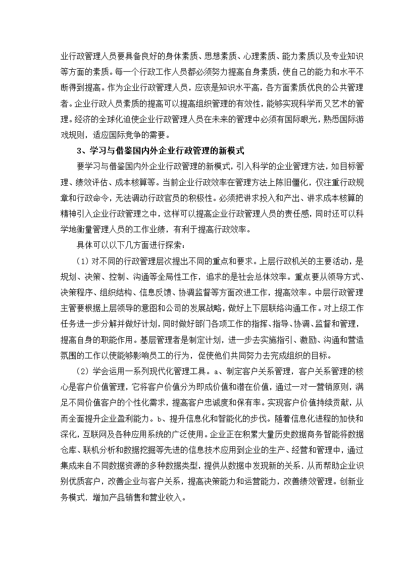 电大专科行政管理专业毕业论文.docx第10页