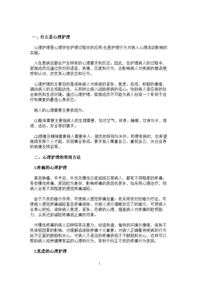 护理毕业论文范文(护理毕业设计).docx第5页